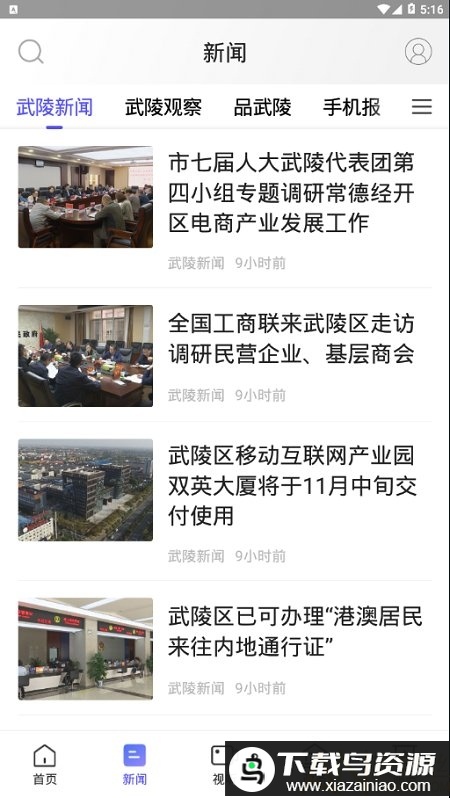 武陵融媒官方截图4