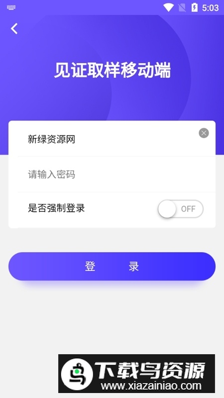 取样管理手机官方软件最新版(湖北见证取样管理app)截图3