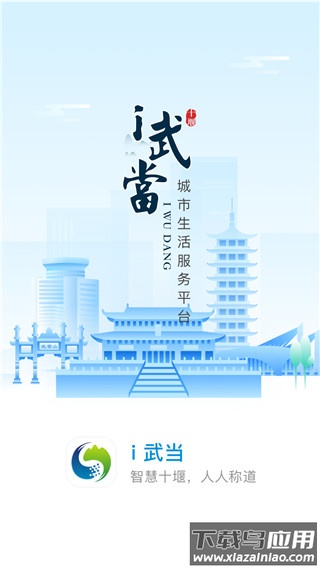 i武当app官方版最新版截图1