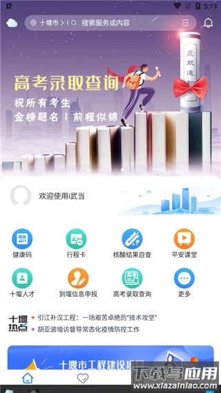 i武当app官方版最新版截图4