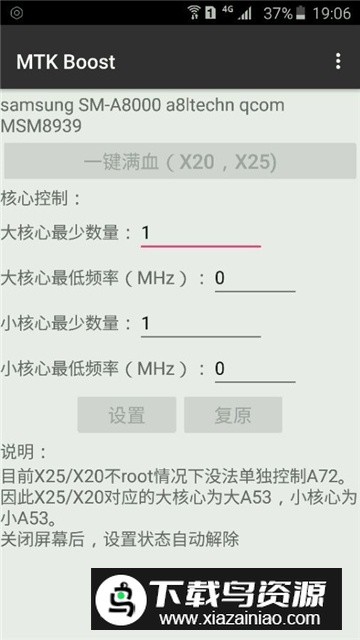 heliox20开核软件官方最新版(mtkboost)最新版截图1
