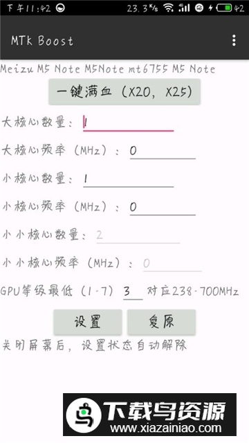 heliox20开核软件官方最新版(mtkboost)最新版截图2