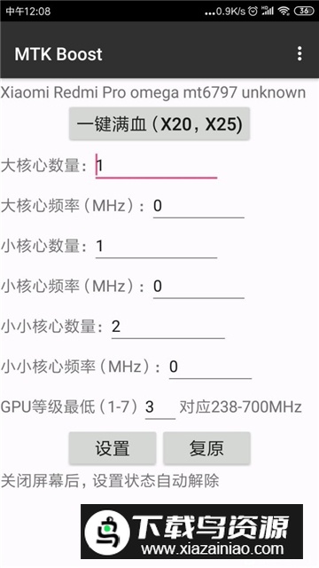 heliox20开核软件官方最新版(mtkboost)最新版截图3