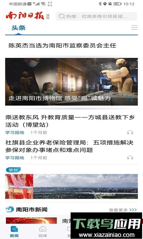 南阳日报客户端最新版截图2