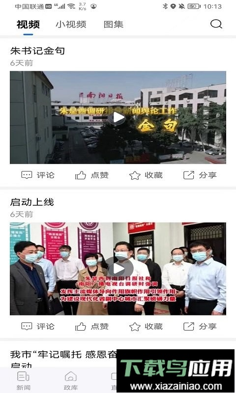 南阳日报客户端最新版截图3