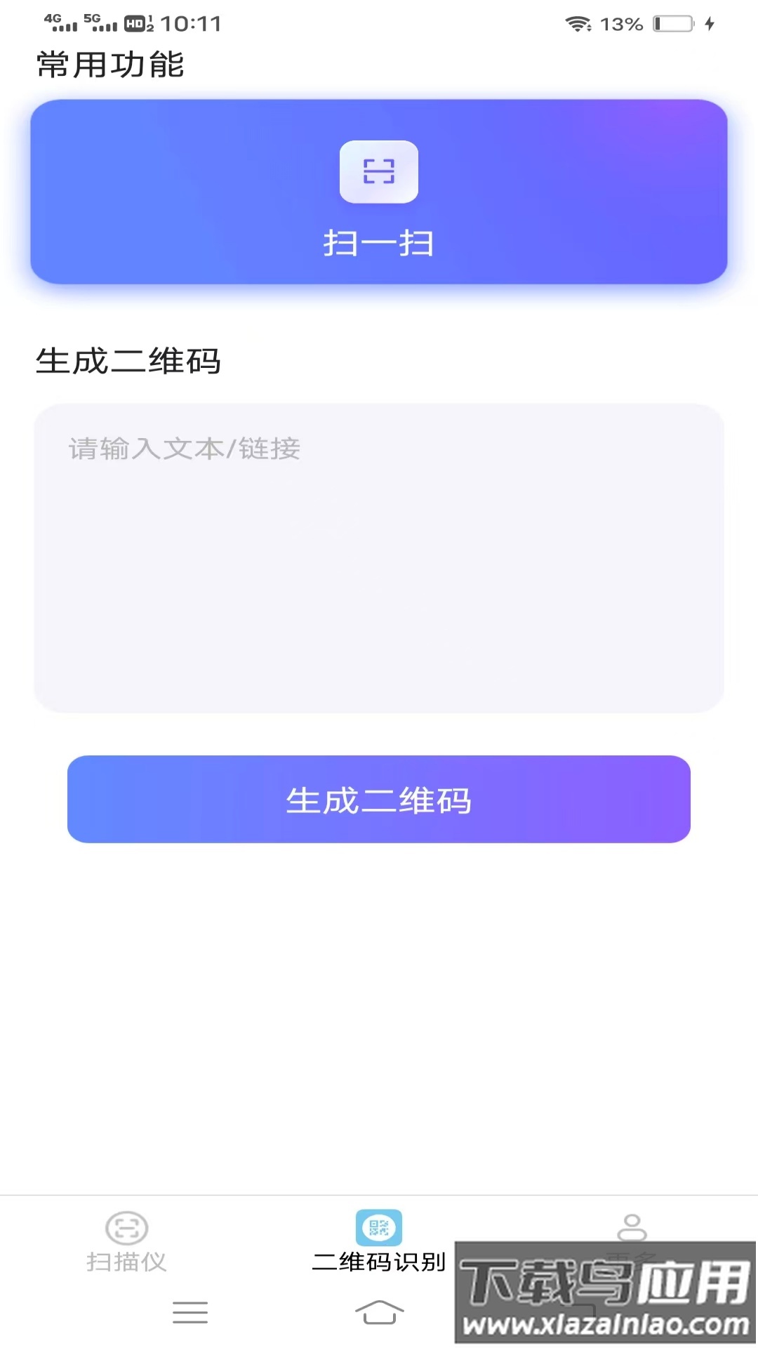 清风扫描王app最新版截图1