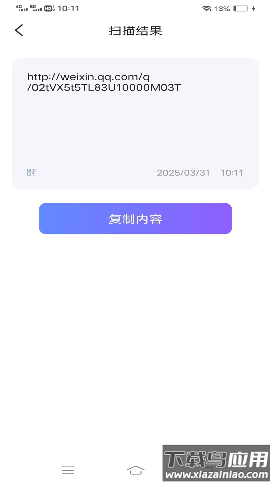 清风扫描王app最新版截图2