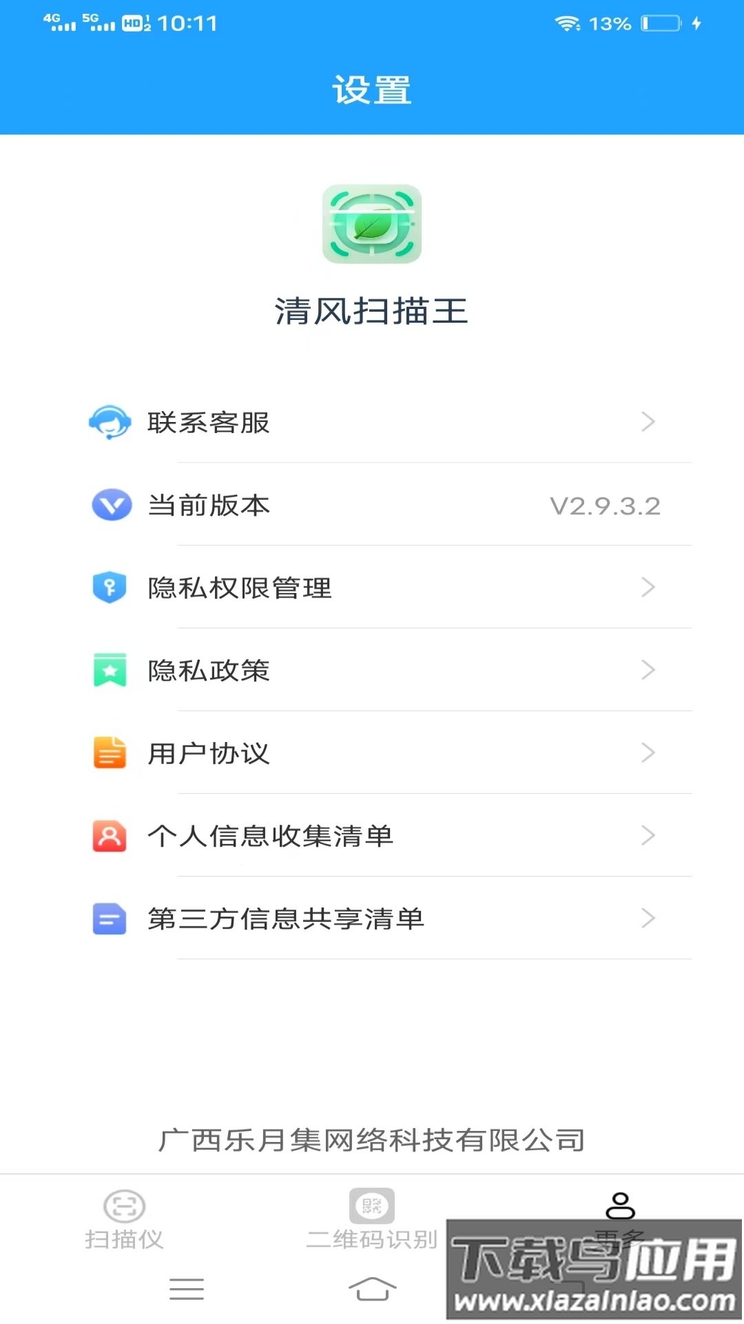 清风扫描王app最新版截图3