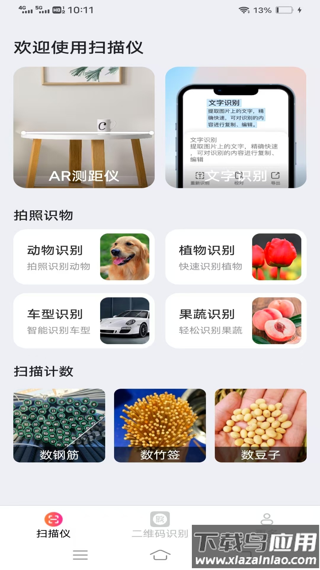 清风扫描王app最新版截图4