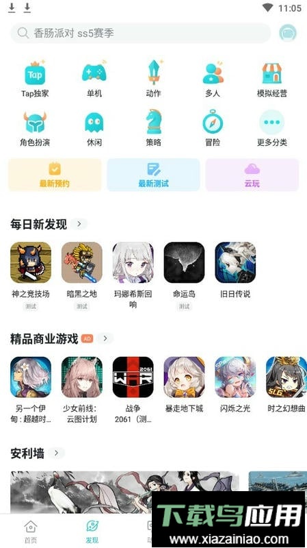 taptap国际版app最新版截图3