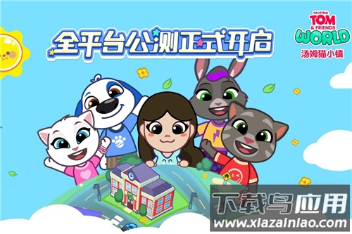 汤姆猫小镇国际版截图3