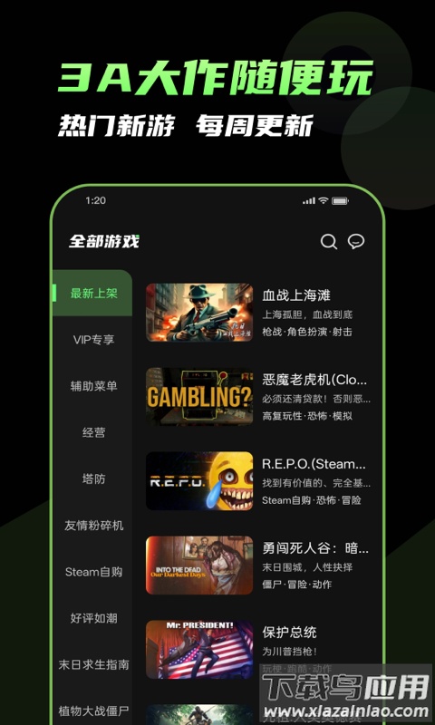格来云游戏app最新版截图1