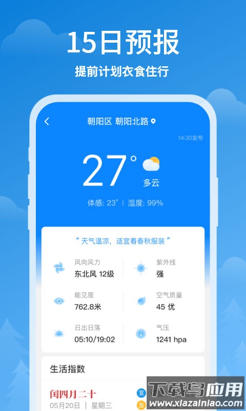 顺心天气app最新版最新版截图1