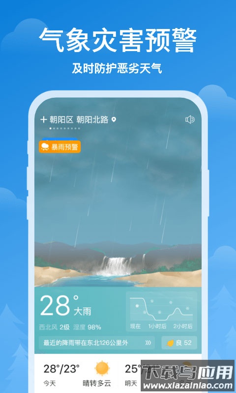 顺心天气app最新版最新版截图3
