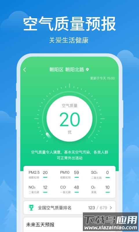 顺心天气app最新版最新版截图4