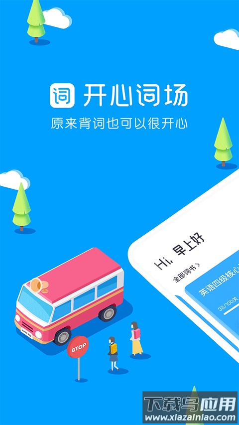 沪江开心词场app官方版截图1