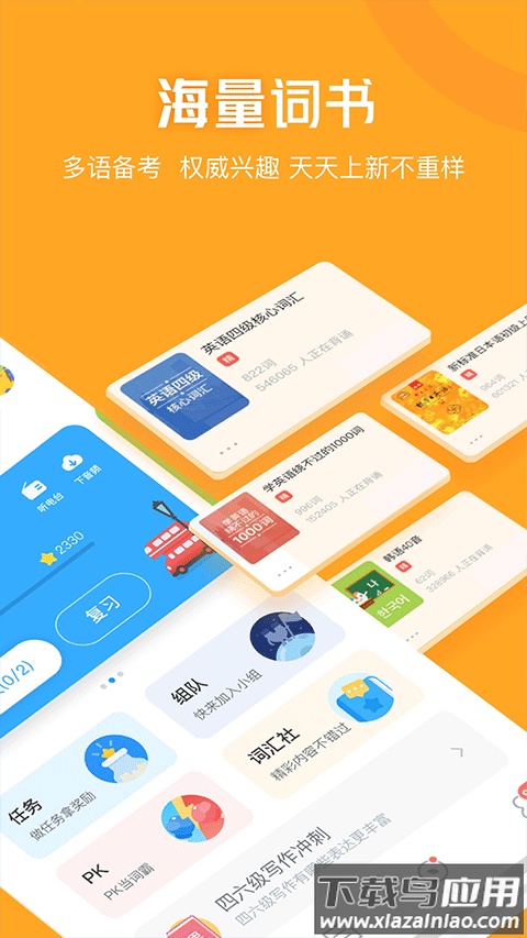 沪江开心词场app官方版截图2