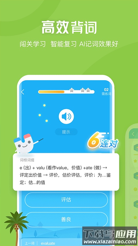 沪江开心词场app官方版截图3