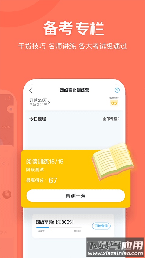 沪江开心词场app官方版截图5