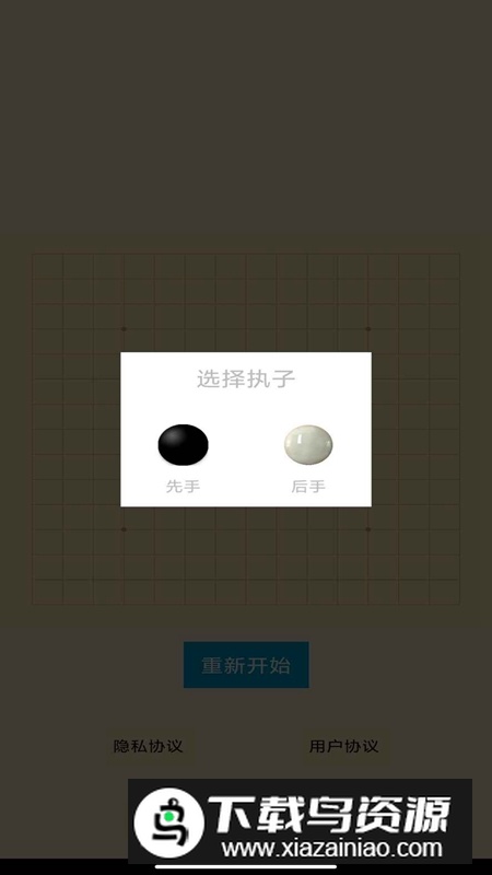 去天竞斯五子棋手游最新版截图1