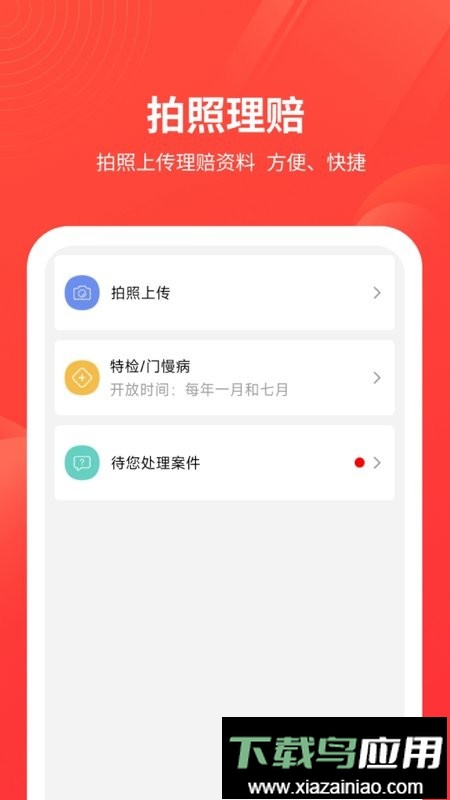 安诺保险补充医疗保险最新版截图2