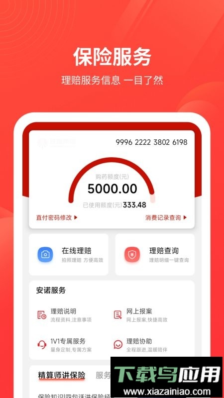 安诺保险补充医疗保险最新版截图4