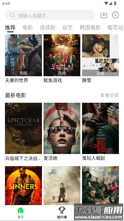 爱迪影视app官方版最新版截图2