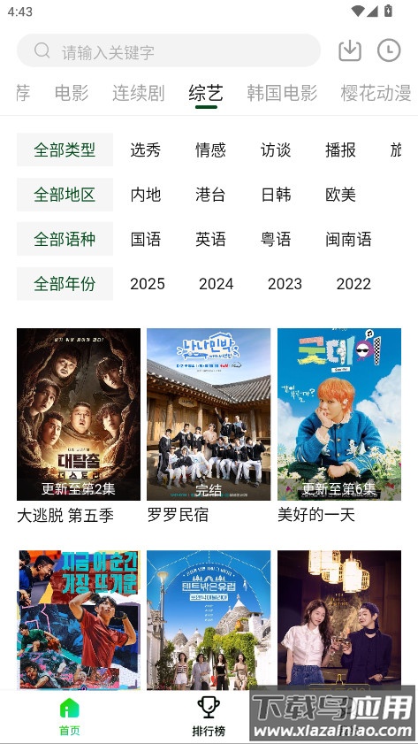 爱迪影视app官方版最新版截图3