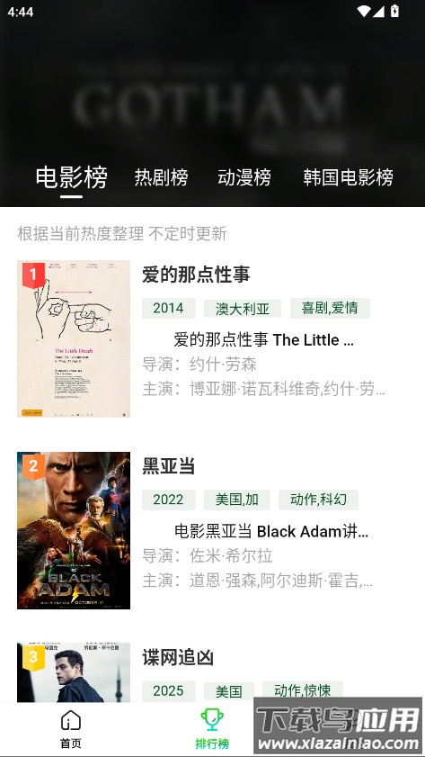 爱迪影视app官方版最新版截图5