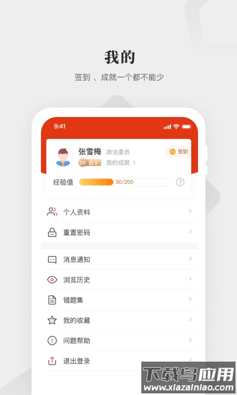 中国政法网院最新版截图1