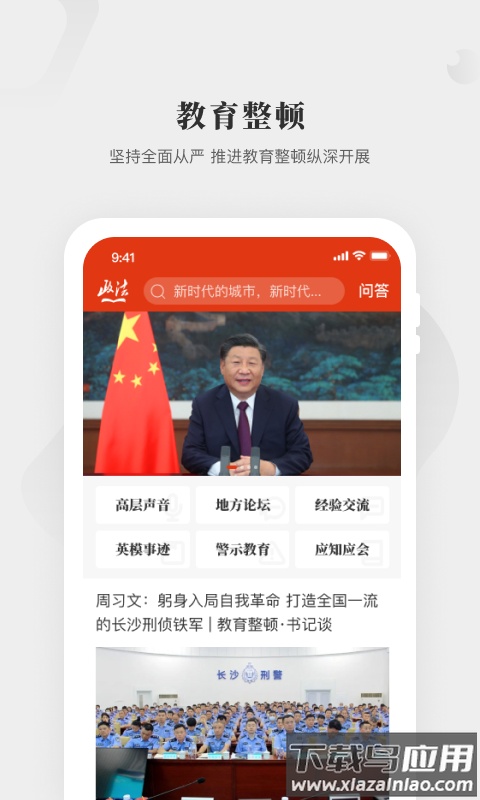 中国政法网院最新版截图2