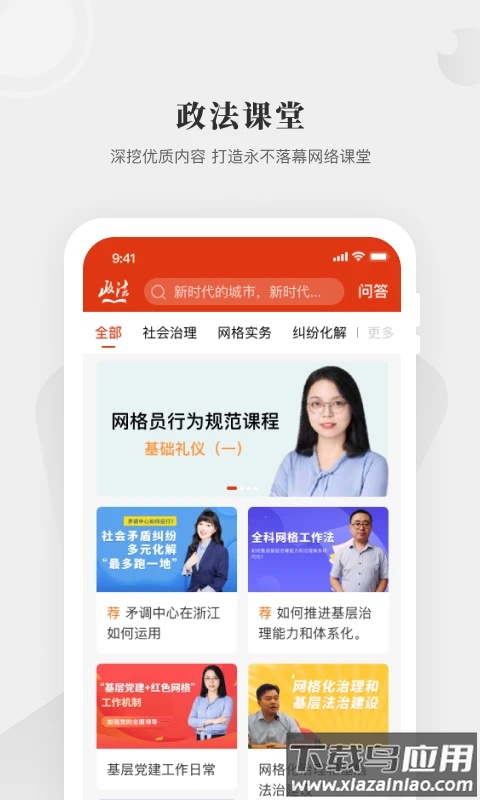 中国政法网院最新版截图3