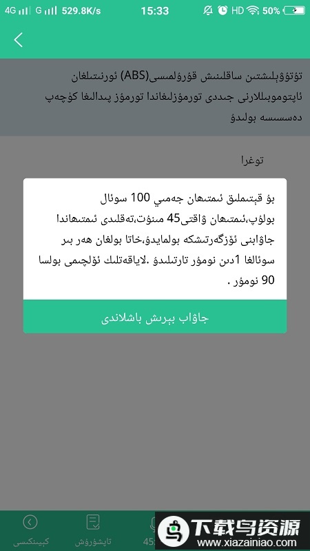 维语学车证app免费版(维语驾考)最新版截图3