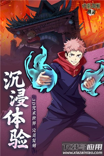 战灵咒术之战手游官方版截图2