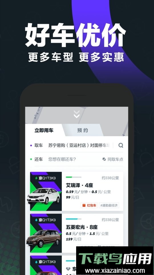 Gofun出行最新版最新版截图2