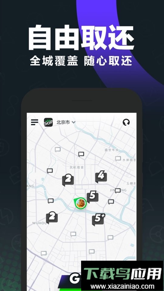 Gofun出行最新版最新版截图3