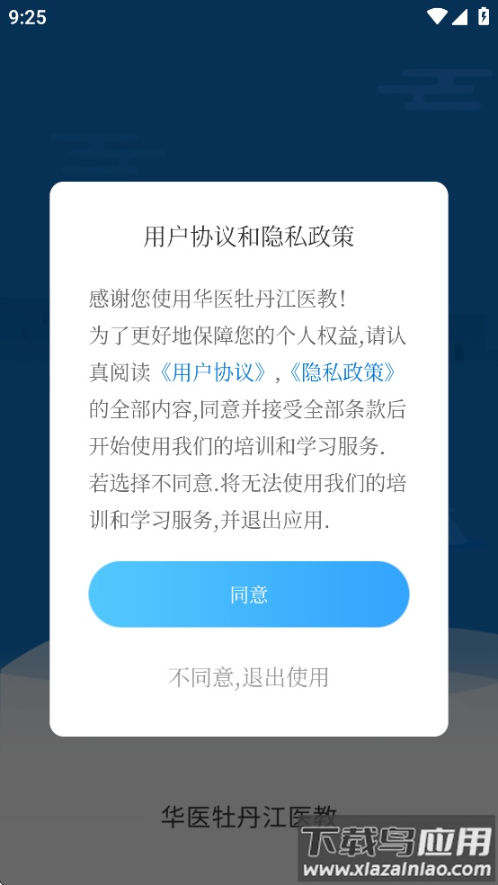 华医牡丹江医教app最新版截图2
