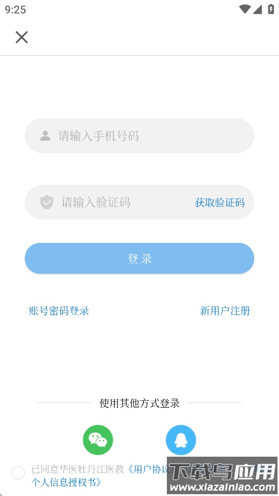 华医牡丹江医教app最新版截图3