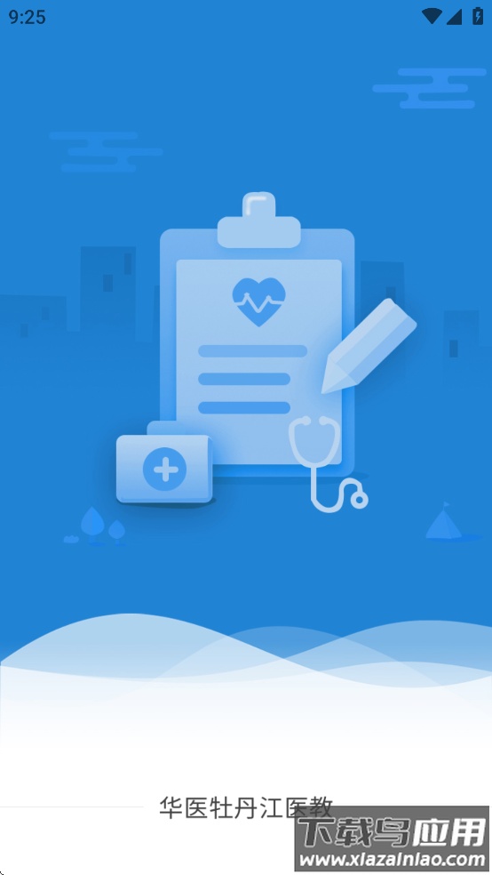 华医牡丹江医教app最新版截图4