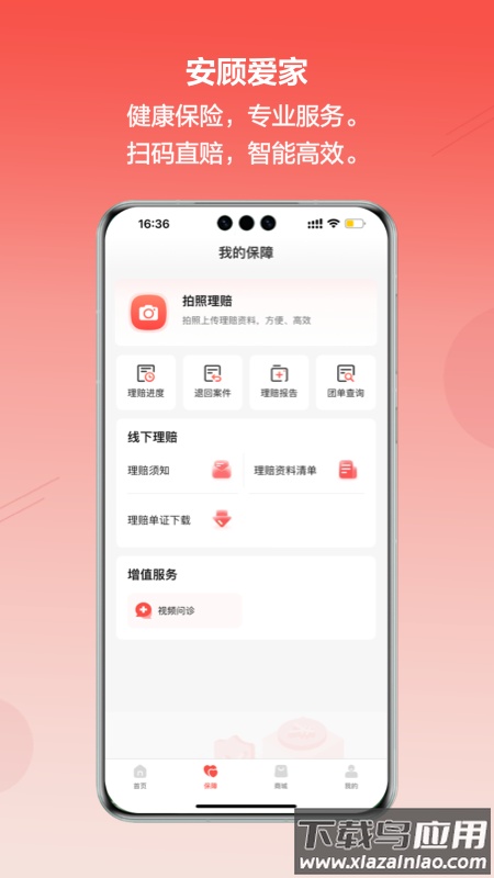 安顾爱家APP安卓下载最新版截图1