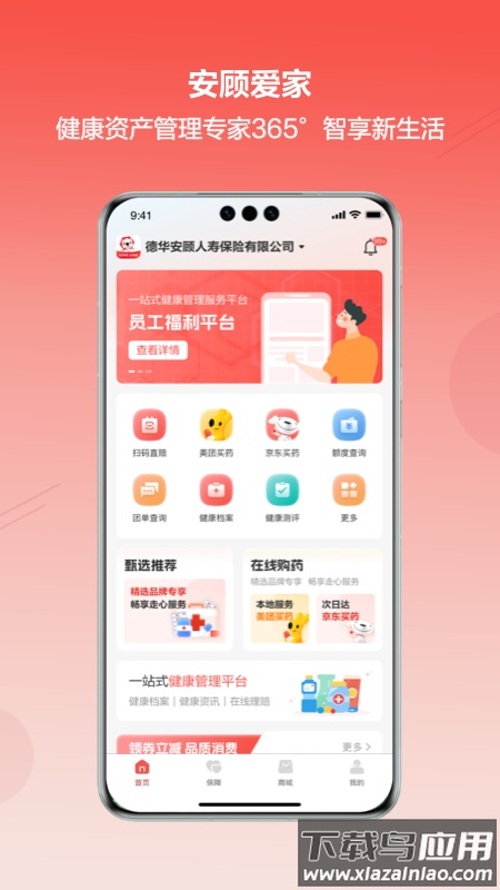 安顾爱家APP安卓下载最新版截图2