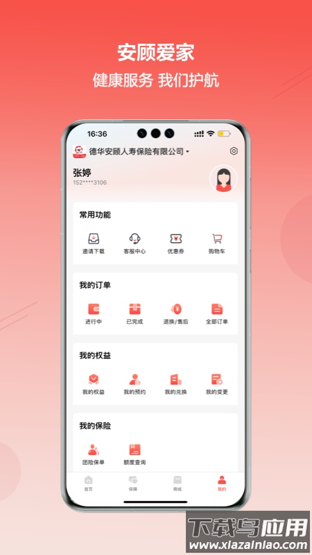 安顾爱家APP安卓下载最新版截图3