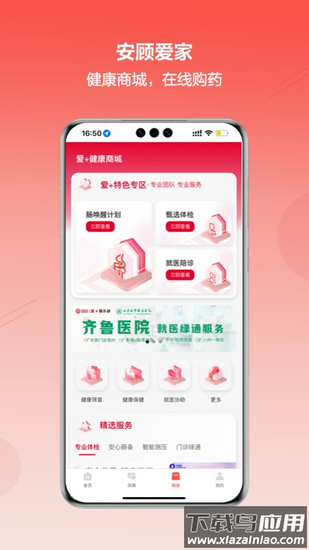 安顾爱家APP安卓下载最新版截图4