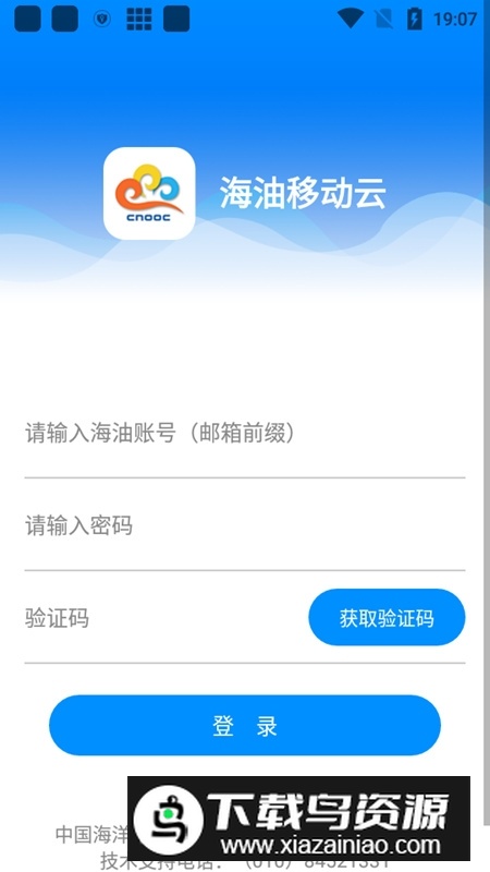 海油移动云官方最新版本(中国海油移动云平台)最新版截图2