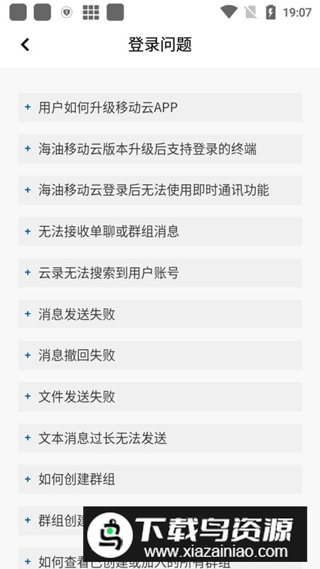 海油移动云官方最新版本(中国海油移动云平台)最新版截图3