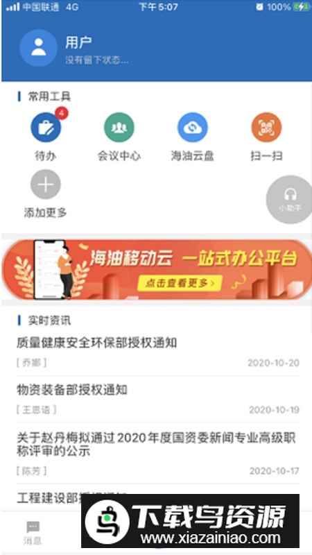 海油移动云官方最新版本(中国海油移动云平台)最新版截图4