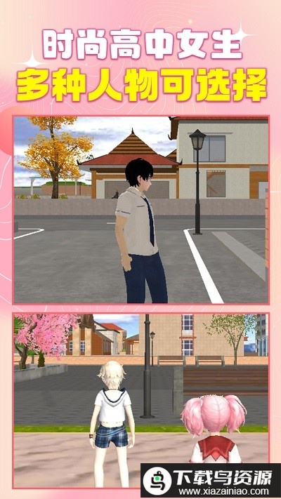 时尚高中女生手机版最新版截图1