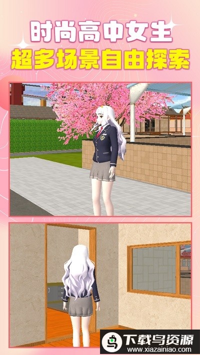 时尚高中女生手机版最新版截图2