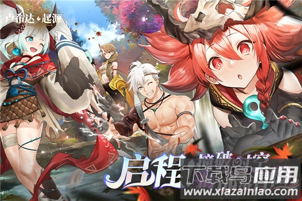 卢希达起源手游最新版截图2