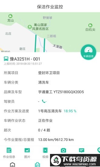 宇通智慧环卫app考勤最新版截图2